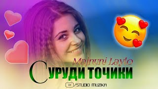 Мачнуни Лайло_Зеботарин Суруди Точики Нав 2022/ Новьй Таджикски Песня 2022/اجمل اغنية طاجيكية 2022