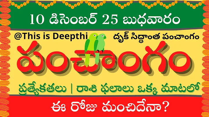 Today Tithi|Today panchangam|Telugu panchangam|telugu calendar today|Daily panchangam|10 Dec 2025