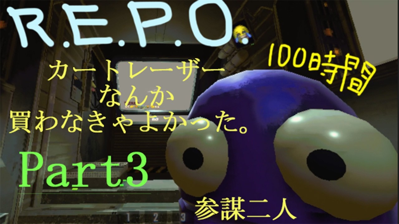 【二人でホラゲー】100時間の男がキャリーしてくれる。part3 R.E.P.O.
