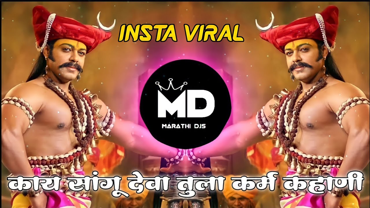       Dj Song  Kay Sangu Deva Tula Karmat Nahi Dj Song  Insta Viral