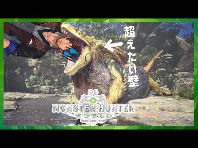 【MHW】片手剣でクエストを進めてみる【にじさんじ】のサムネイル