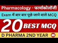 Pharmacology Best MCQ Multiple Choice Questions With Answer D Pharma 2nd Year