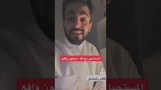 اطلب من الله كل شي ولاتُفكر بالمستحيلات | أحمد الشبل