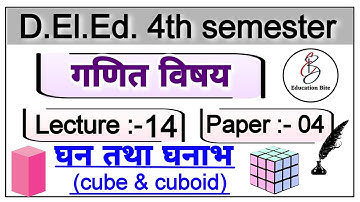 Deled 4th semester maths class-14 / cube cuboid/ आयतन/deled fourth semester maths classes
