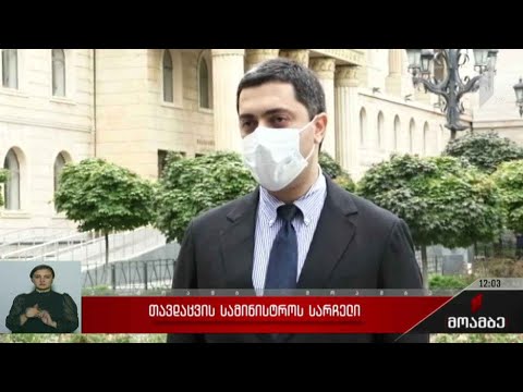 თავდაცვის სამინისტროს სარჩელი