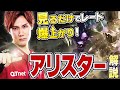 【 LOL 】アリスター徹底解説!初心者でもできる強力なサポート!!【 えんてぃ / Enty / League of Legends / サポート 】
