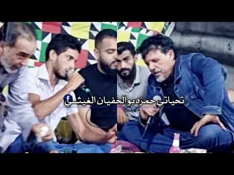 حميد بوفرعه السعيطي عابد مراد البرعصي خطوه ياقدم مدينة صوب خليل   تصوير حمزة الغيثى