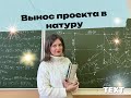 Вынос проекта в натуру. Геодезическая задача