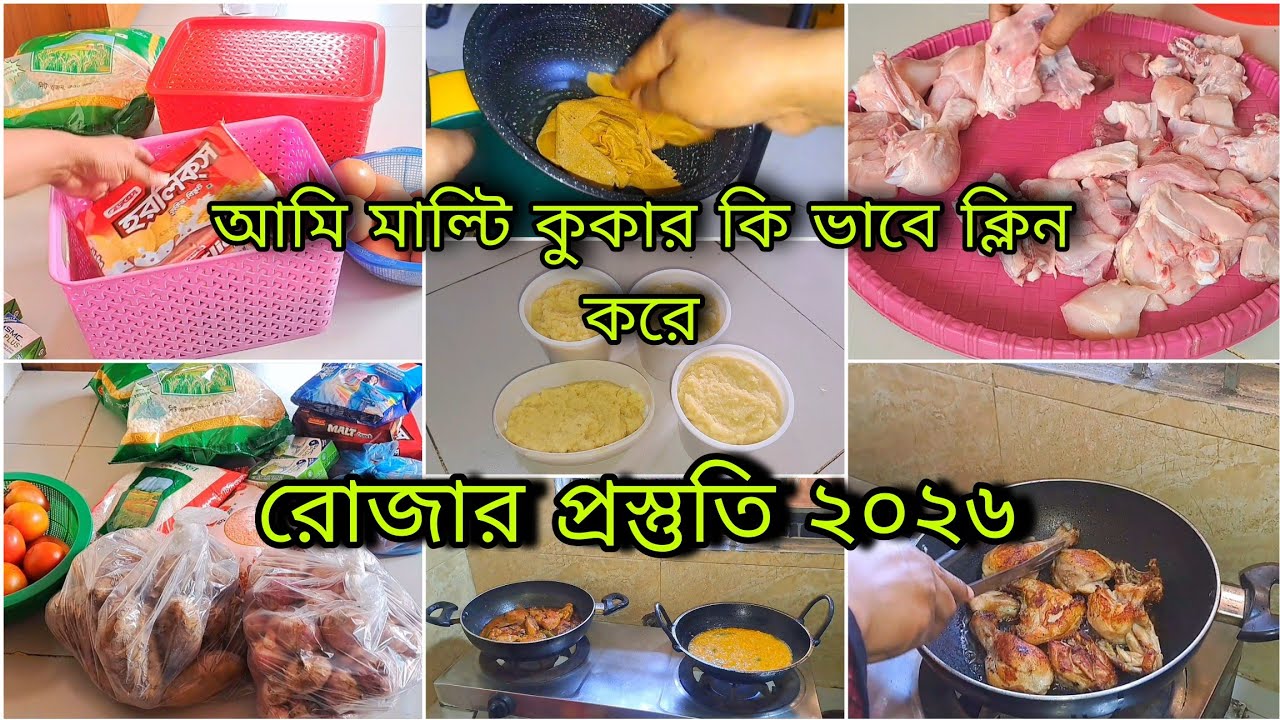 মাল্টি কুকার কি ভাবে ক্লিন করি! কিছু বাজার  গুছিয়ে নিলাম। 