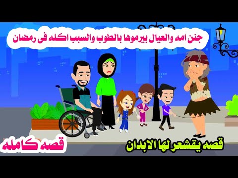 قصه كامله قصه يقشعر لها الابدان حكايات هايدى
