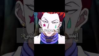 المُشكِلة أنَّه مُز 😿💔💢... #anime #hxh #hunterxhunter #fyppppp #miku #نطالب_بطرد_الاوتاكو_لليابان