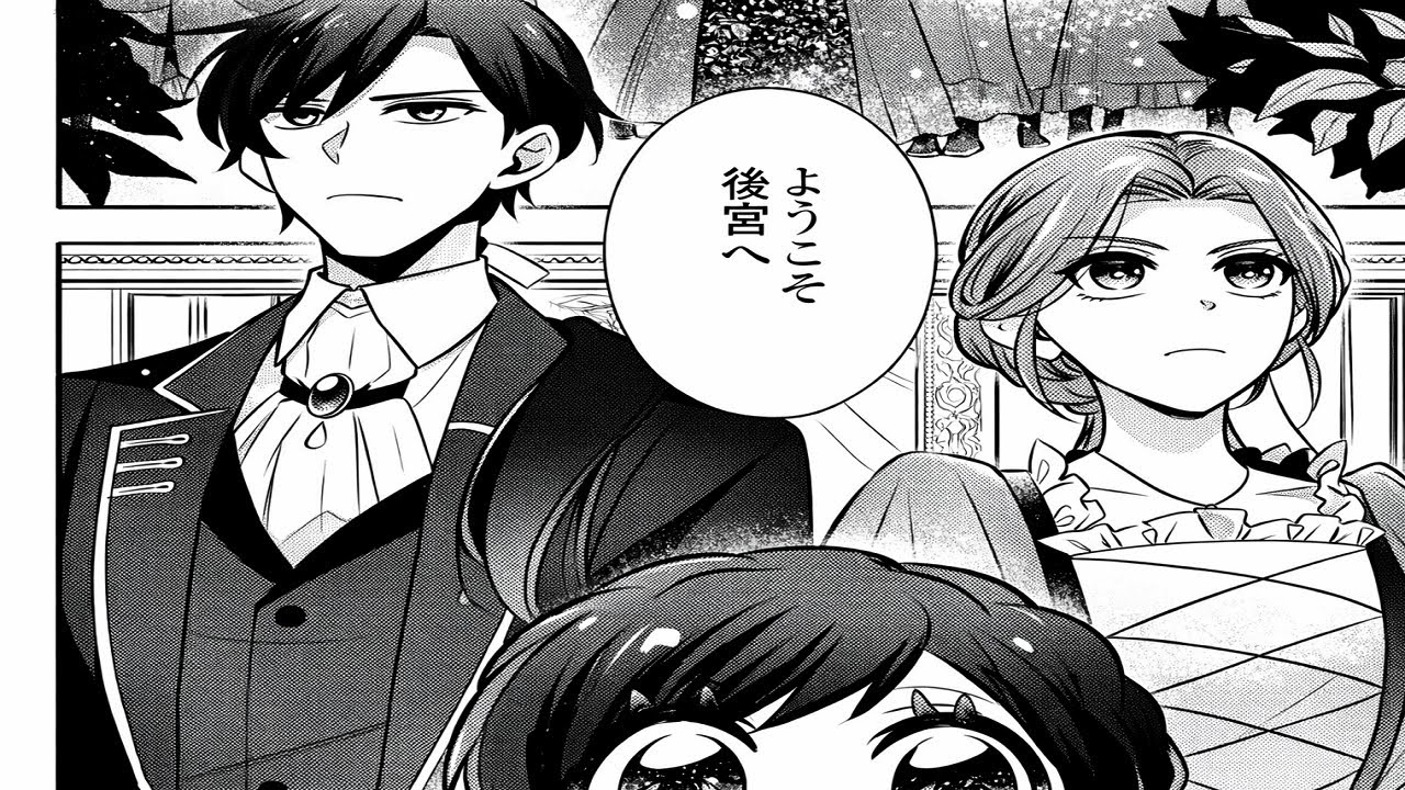 【異世界漫画】媚びない娘に興味を持った皇帝は、彼女を自らの保護下へ。 1~22【マンガ動画】