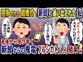 新婦側招待の結婚式で元夫の新郎に追い出された私「ストーカーとかキモッ！」→30分後新郎から泣きわめく声で電話が…【2ch修羅場スレ・ゆっくり解説】