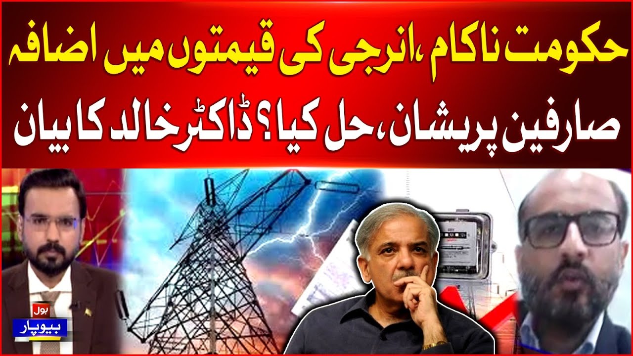 Shehbaz Govt Failed| Energy Prices Increased in Pak | Inflation Updates ...