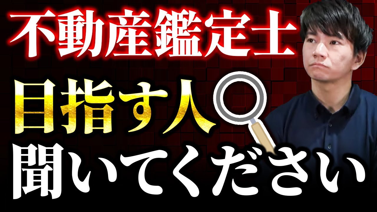 宅建士(東急リバブル)から不動産鑑定士の道が過酷すぎた