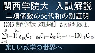 #821　2016関西学院大　文理共通　二項係数の和【数検1級/準1級/大学数学/中高校数学/数学教育】Sum Of Binomial Coefficients 　Math Problems