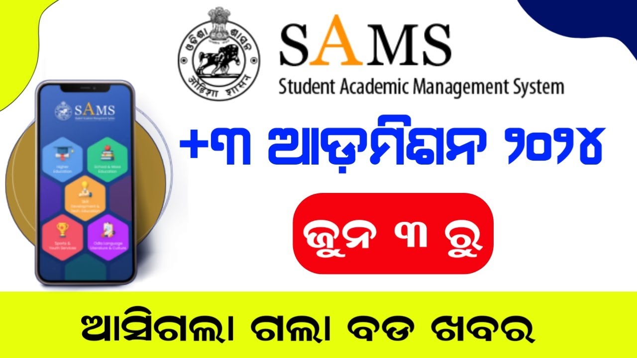 +2 Admission 2024 | +2 Cut Off Marks 2024 | Sams Odisha +2 Admission