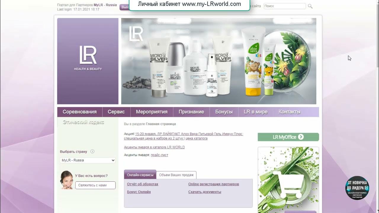 Lr реклама. стартовый набор лр. лр бизнес. лр для партнеров. лр для партнеров.