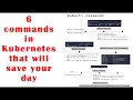Never forget these kubectl commands | Life saver for Kubernetes administrators #kubernetes #devops