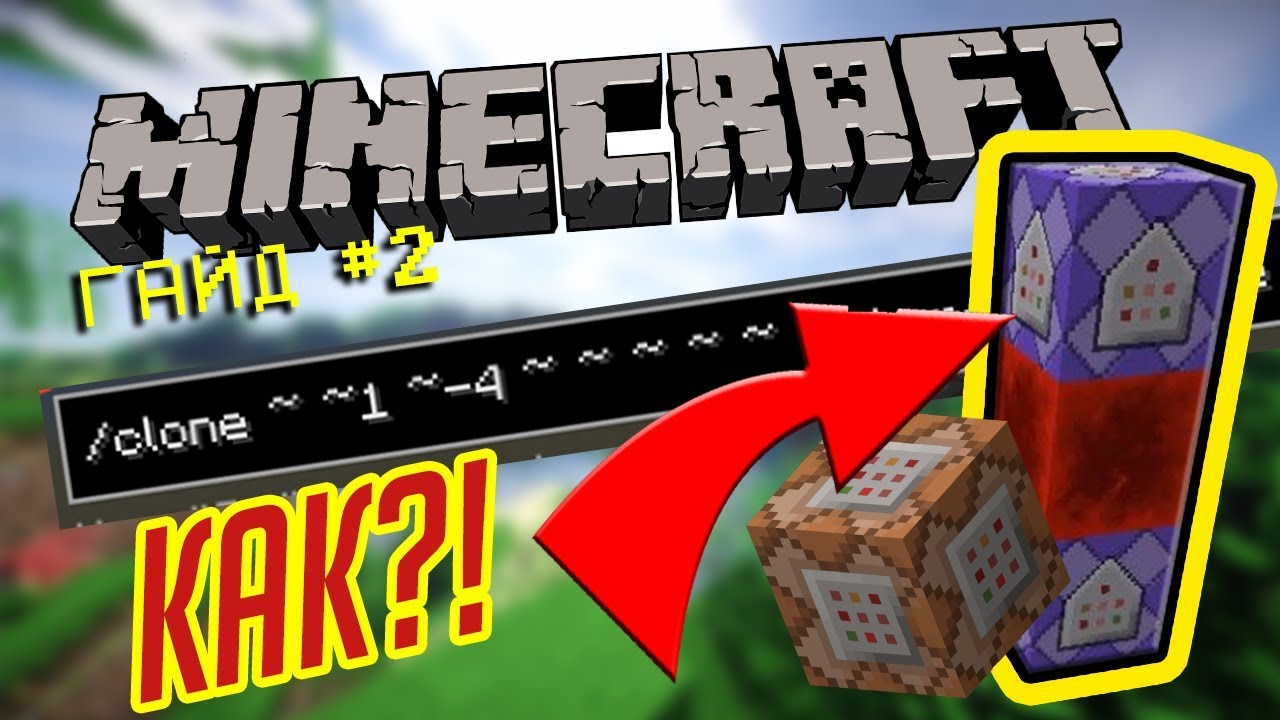 Minecraft интересные факты команды фишки и трюки Minecraft интересные факты команды фишки и трюки