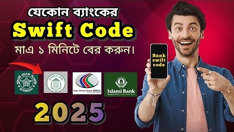 যেকোনও ব্যাংকের Swift Code সহজে বের করুন || bank swift code tutorial 2025 |