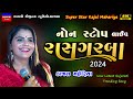 Kajal maheriyanon stop live garba program 2024new latest gujarati trending songbewafasadlove