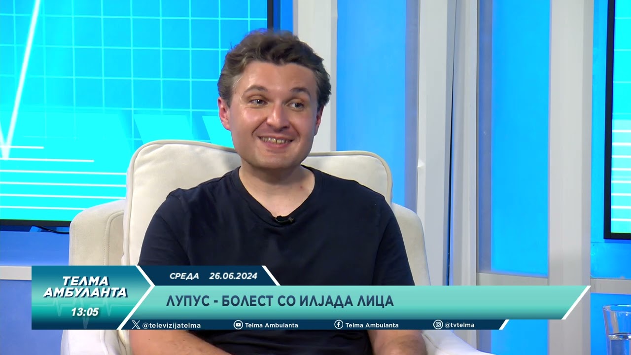 Лупус - болест со илјада лица