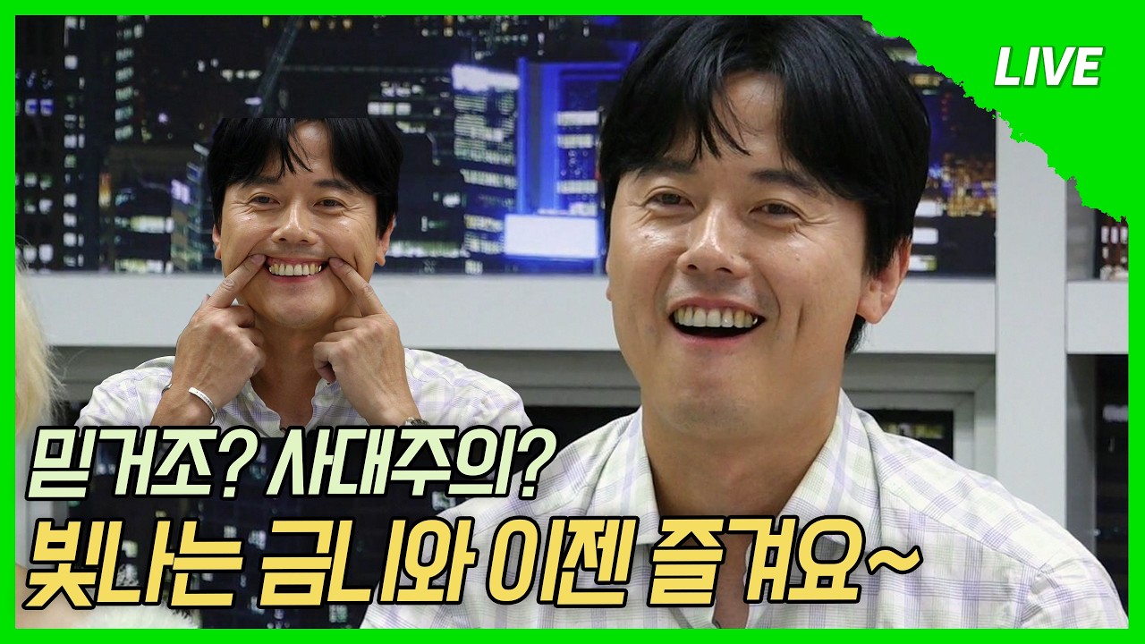 [나솔사계 LIVE] 별명 부자 미스터 조. 이젠 해탈했어요 // EP2