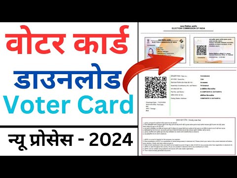 Voter Card Download 2024 