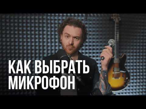 Как выбрать микрофон для вокала. Тест микрофонов Shure SM7B, Beta 58A и Rode NT1-A