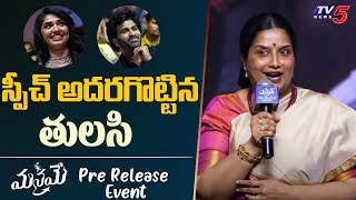 Actress Tulasi Super Speech at Manamey Movie Pre Release Event | Sharwanand, Krithi Shetty | TV5