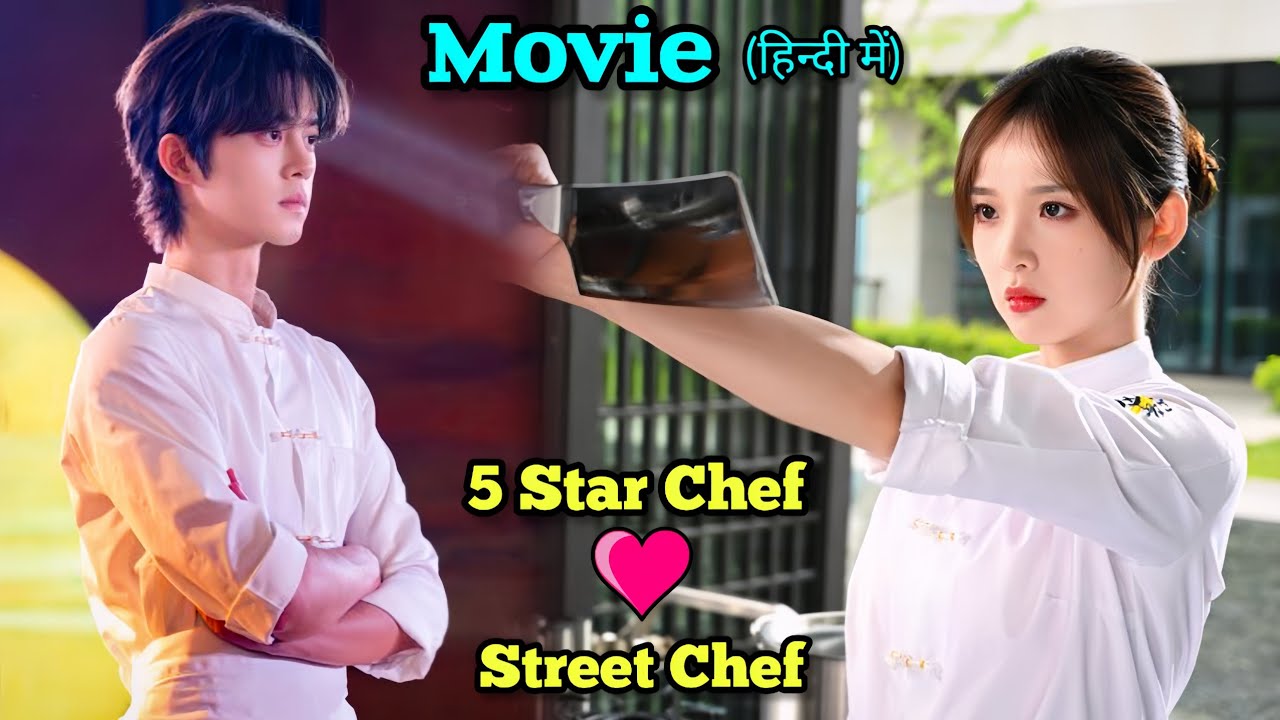 Handsome Chef 💗 Street Chef's Daughter (2024) Chinese Movie Sweet Trap Explained In Hindi ||  Indian dubbing.