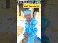 चाचा पैसा दो आइसक्रीम खाएंगे🤣👳 #comedy #funny #surajroxfunnyvibeo #realfools #memes