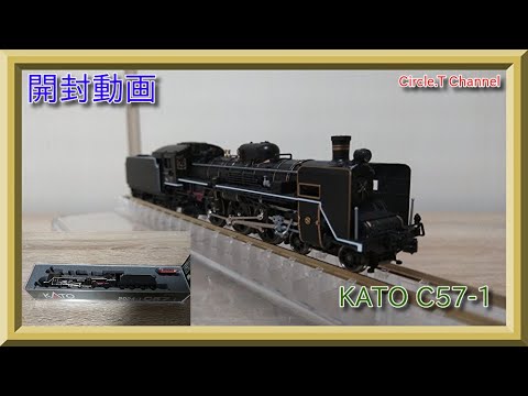 KATO_Nゲージ/EFシリーズ7点(第1弾) 開封動画】Nゲージ KATO C57-1【鉄道模型】 - YouTube