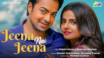 Jeena Nai Jeena ( जीना नई जीना ) | Preeti S, Santosh K | Sudhir Yaduvanshi, Suvarna Tiwari