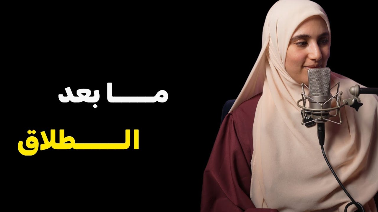 قصتي ….هكذااصبحت حياتي بعد الطلاق من الرجل الخطأ!!!