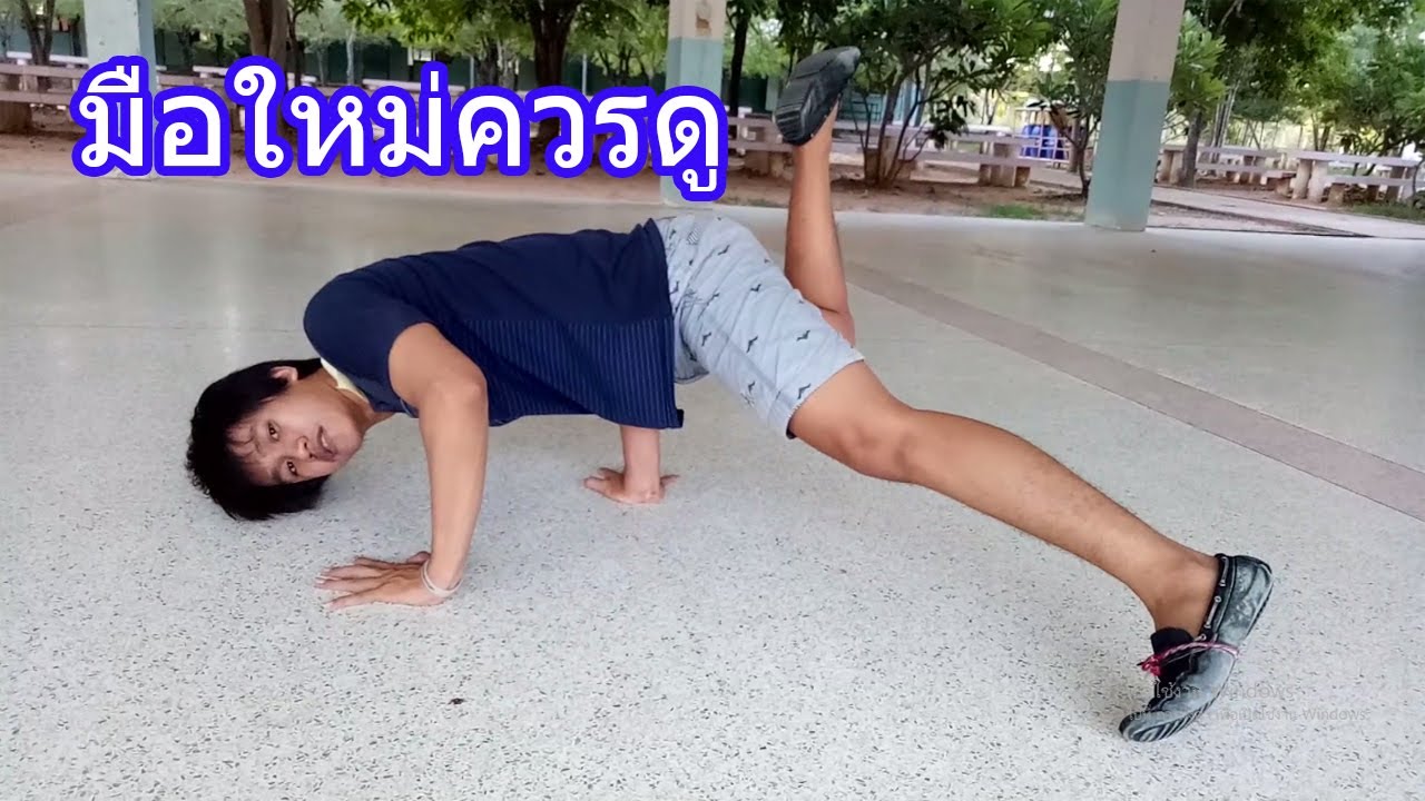 ทริคสร้างแรงเหวี่ยงวินมิล โดยไม่ต้องรันเวย์!!!?
