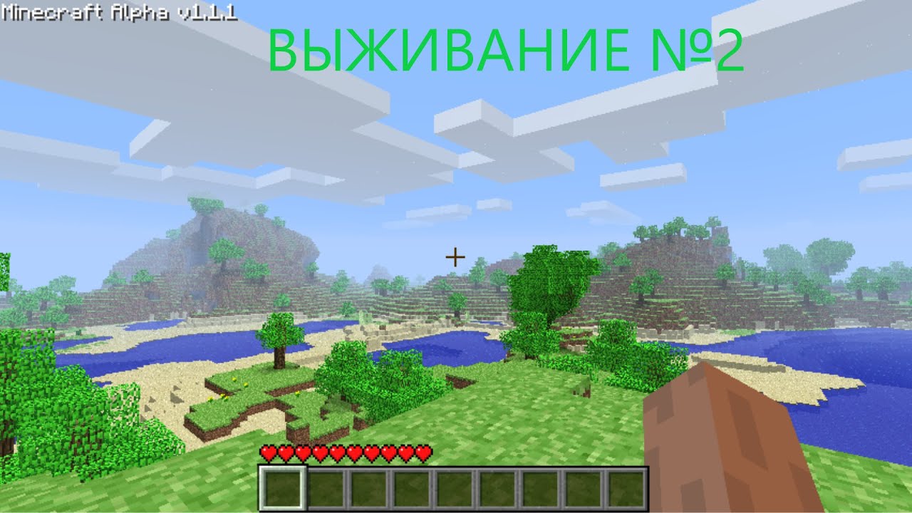 Alpha 1.1 1. Альфа версия МАЙНКРАФТА 1.000. Майнкрафт Альфа 1.1.0. Alpha 1.1.2_01. Майнкрафт Альфа 1.1.2_01.