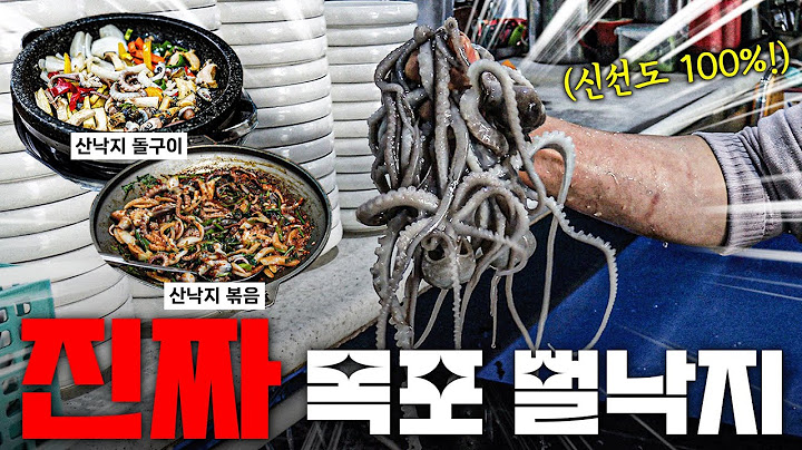 돌판에 구워 먹는 목포산 세발낙지! 지금 먹어야 제일 맛있습니다