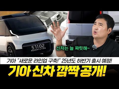 &amp;quot;<strong>포터</strong> EV 그동안 수고했어...&amp;quot; 기아가 준비중인 신차 PV5 깜짝 공개, 화물차 시장이 싹~! 다 바뀐다