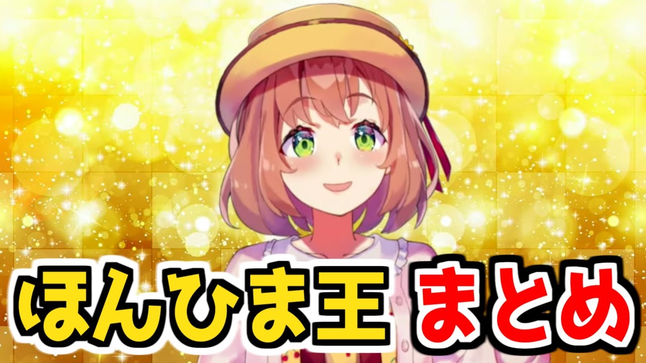 【にじさんじ 切り抜き】ほんひま王の面白名場面まとめ