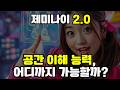진정한 AI멀티모달 등장! 제미나이 2.0 공간 이해 능력 언박싱!