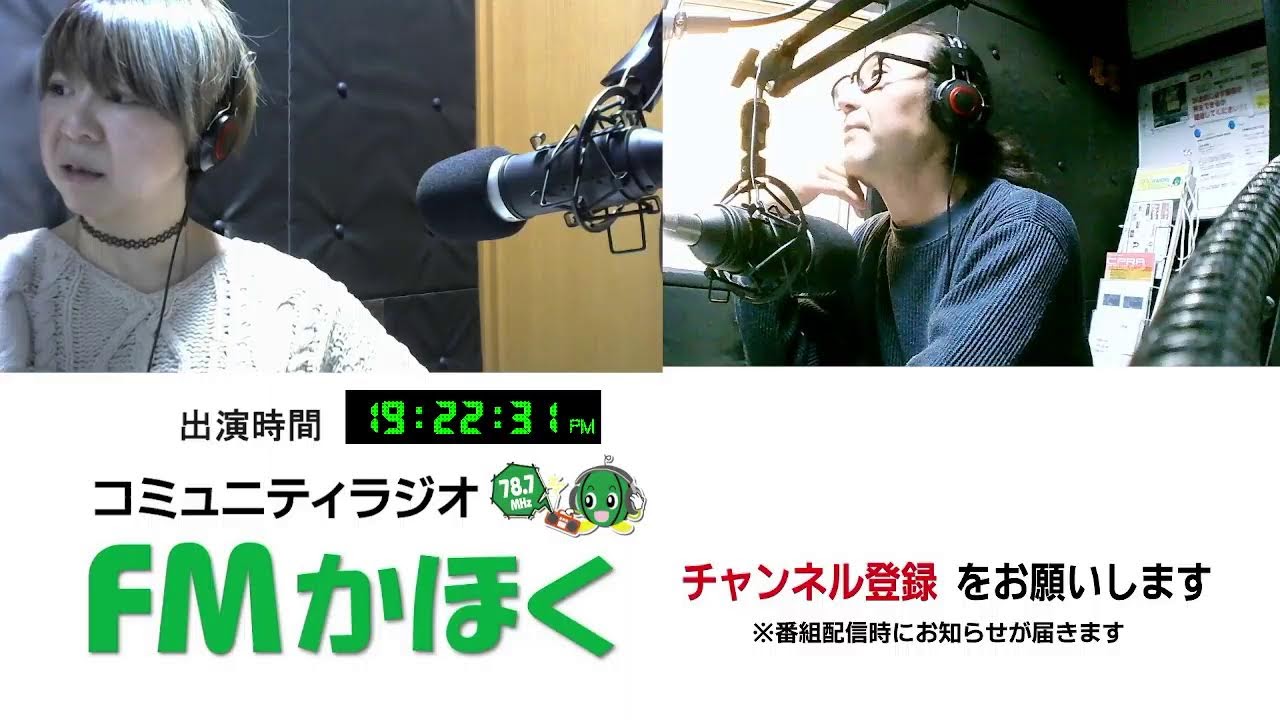 ｆｍかほく 西村薫のジャングルジャムミニ　ゲストはトオルコバヤシさん