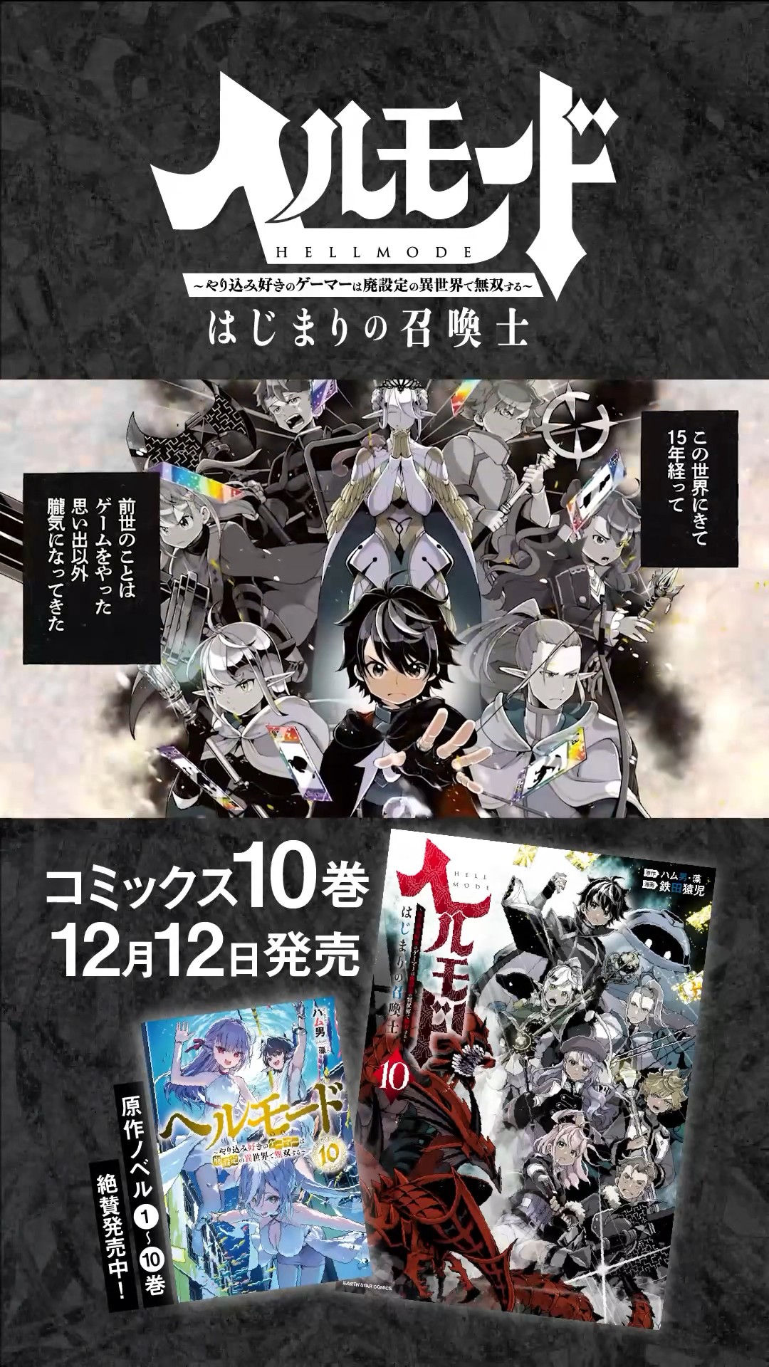 ヘルモード 1-11巻 アニメ化予定作品 ヘルモード』TVアニメ化決定！｜ニュース｜株式会社アース