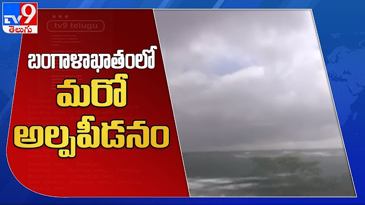Rain Alert : బంగాళాఖాతంలో మరో అల్పపీడనం - TV9