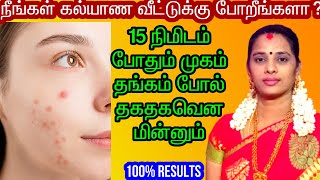 Miracle Face Whitening Cream for Glowing Skin. Remove Acne Scars, Dark Spot & pigmentation in Tamil.