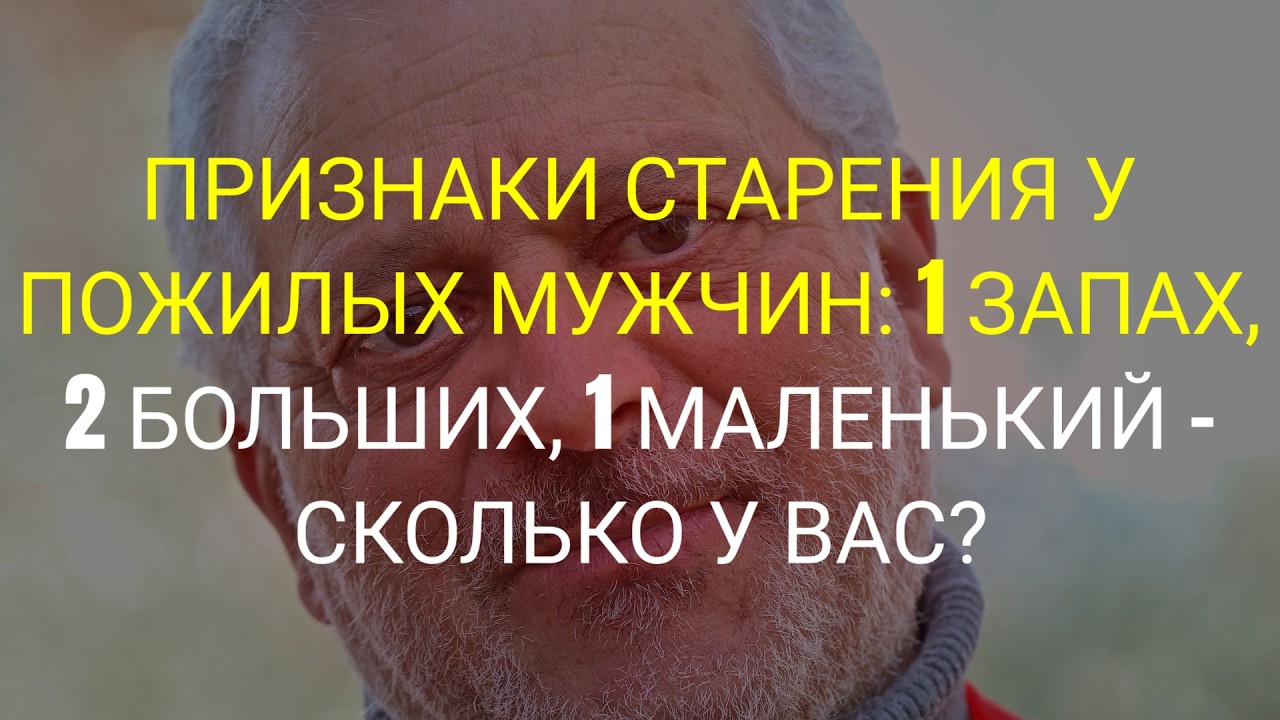 4 Признака Старения У Мужчин, Которые Нельзя Игнорировать