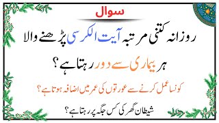 Top Islamic Questions Answers - Urdu Quiz - Islamic Paheliyan - Islami Sawal Jawab - Islamic Quiz