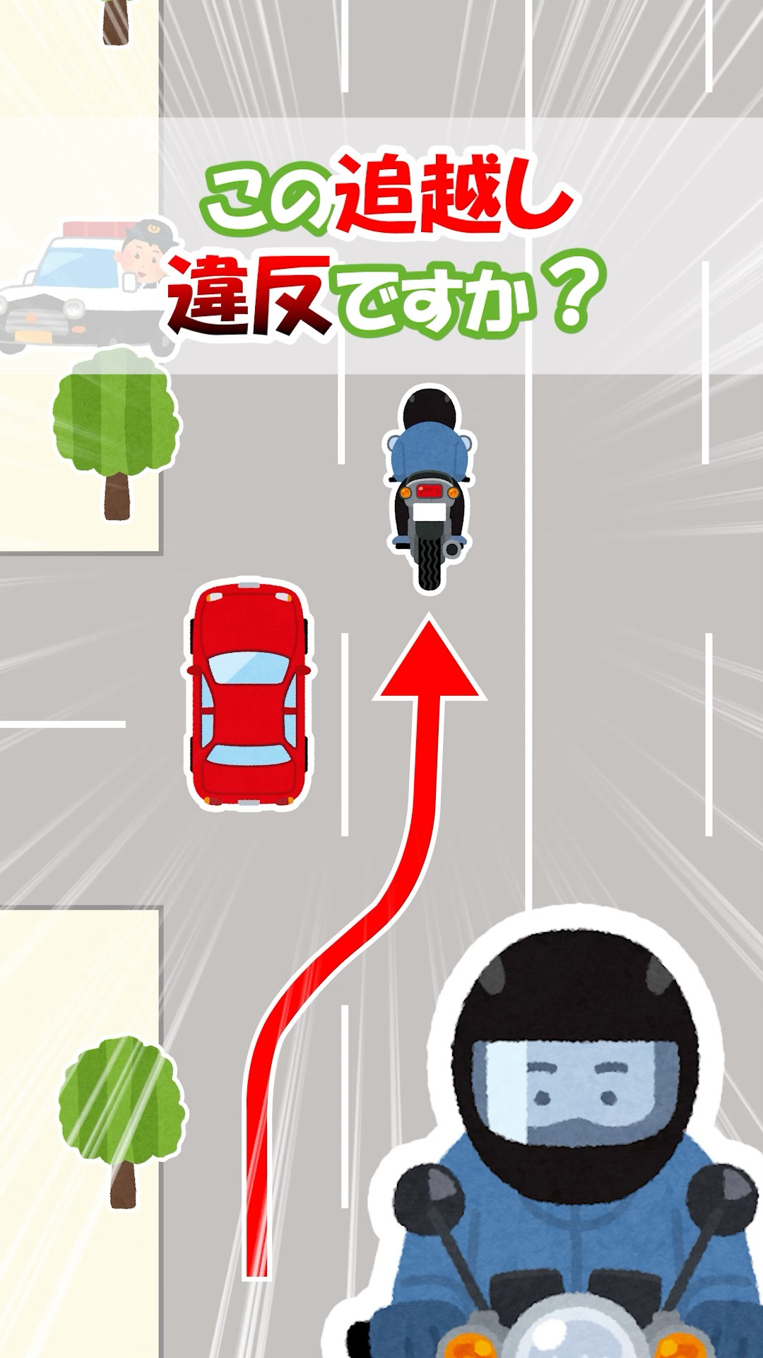 1歩目〜5メートル以内を高速移動 Traffic Law Quiz] Is overtaking prohibited at intersections