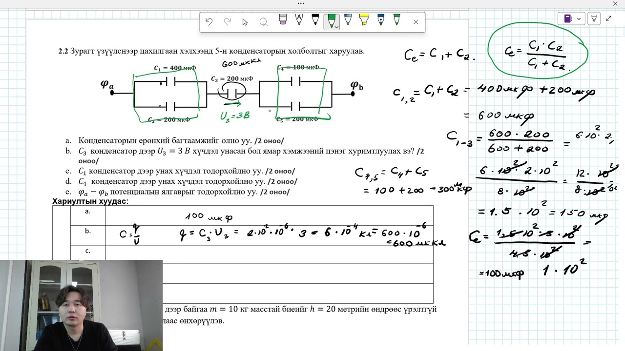 2024 оны Улсын шалгалт задгай даалгавар